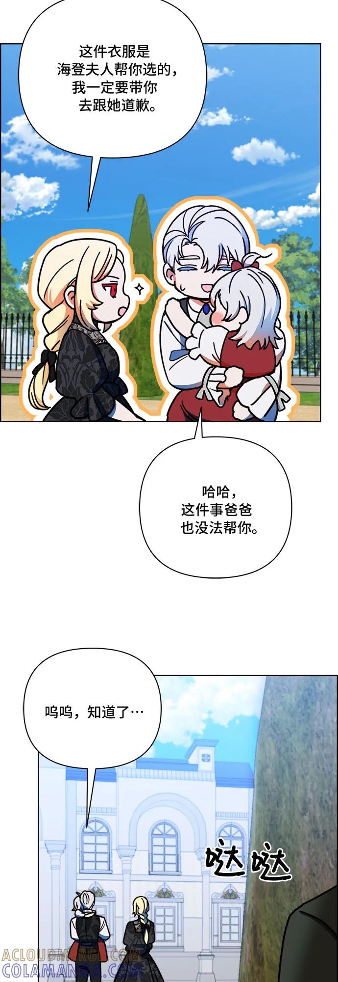 《冬青树下的誓约》第41话 第41页