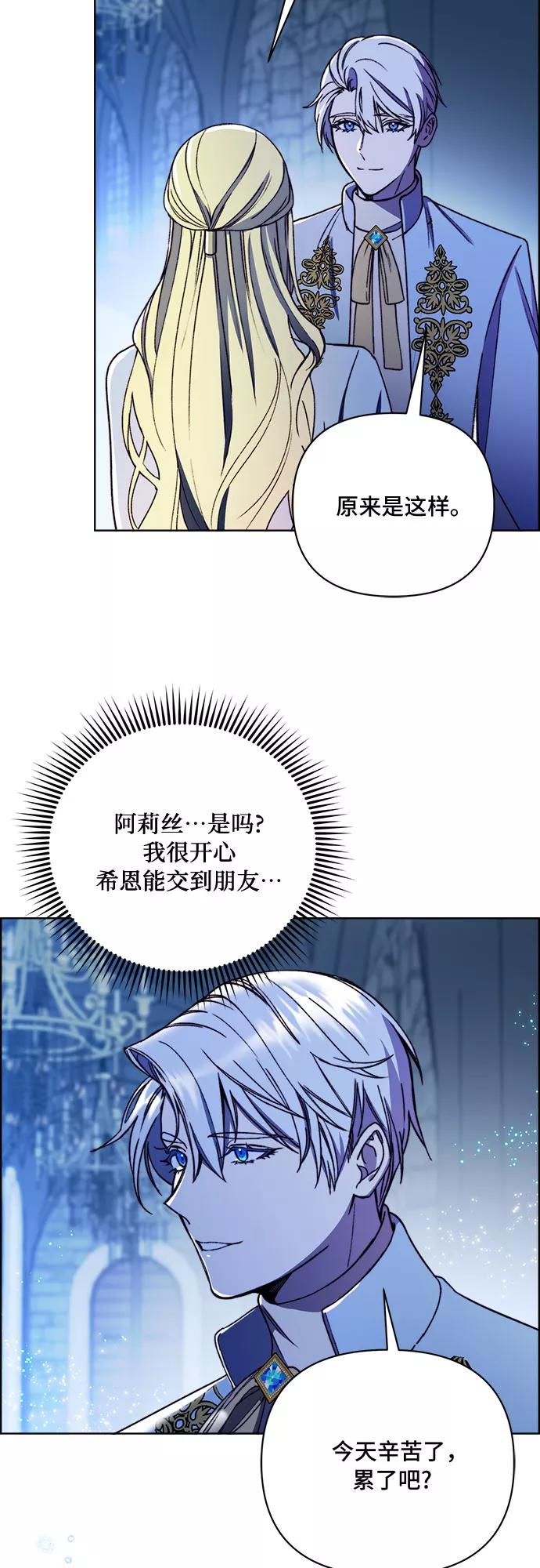 《冬青树下的誓约》第41话 第10页