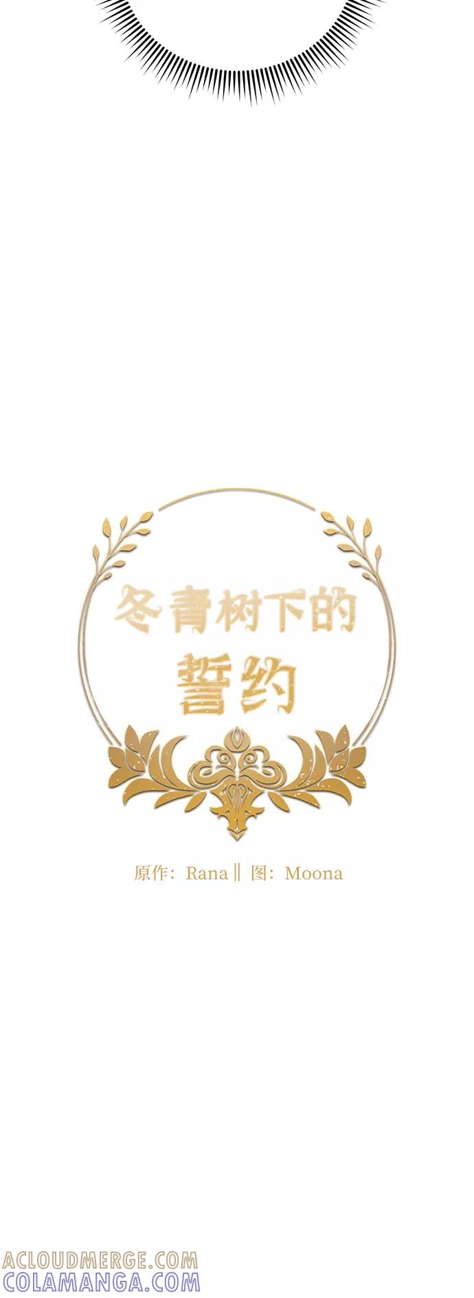 《冬青树下的誓约》第41话 第13页