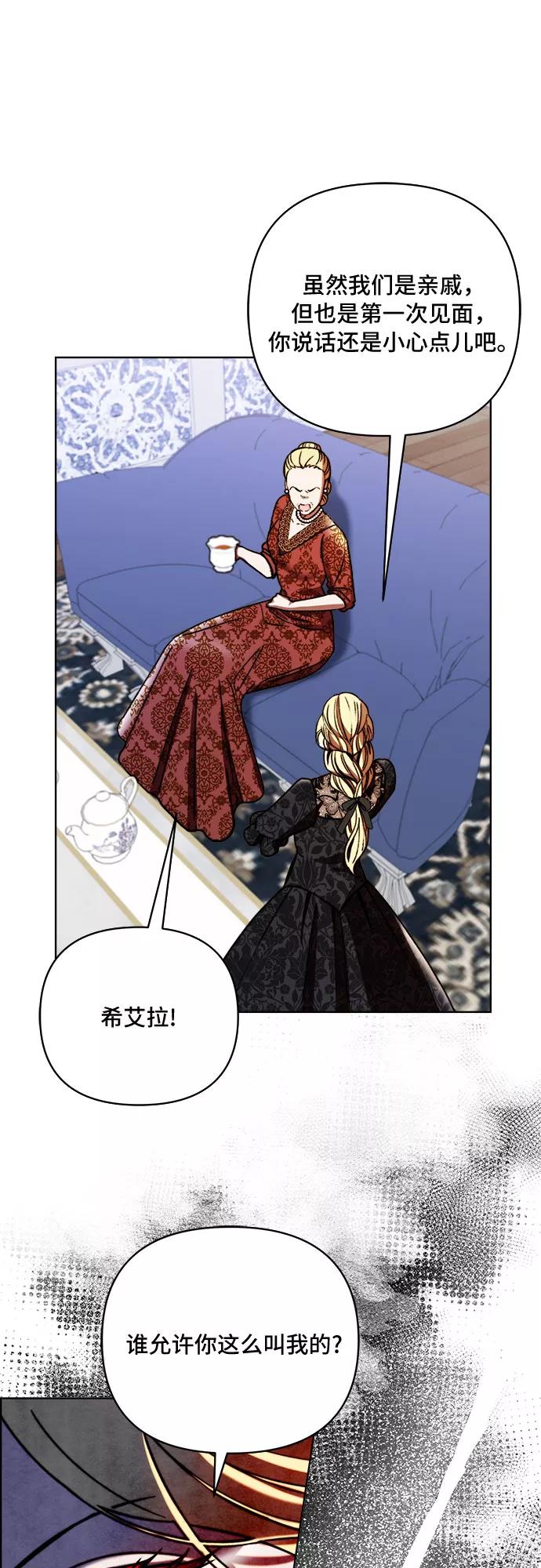 《冬青树下的誓约》第41话 第22页