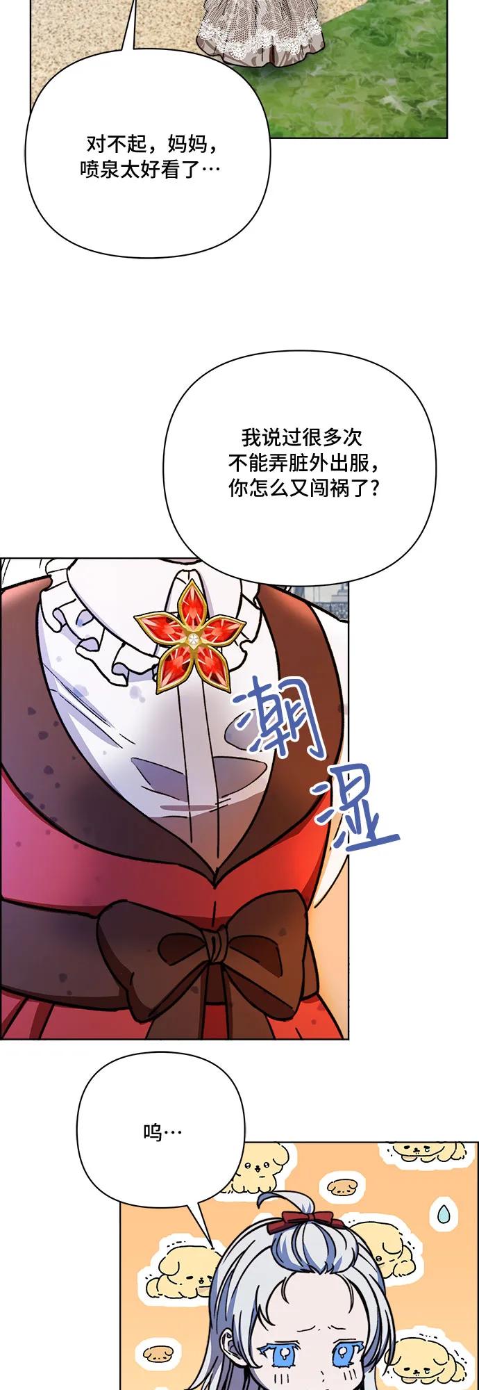 《冬青树下的誓约》第41话 第38页