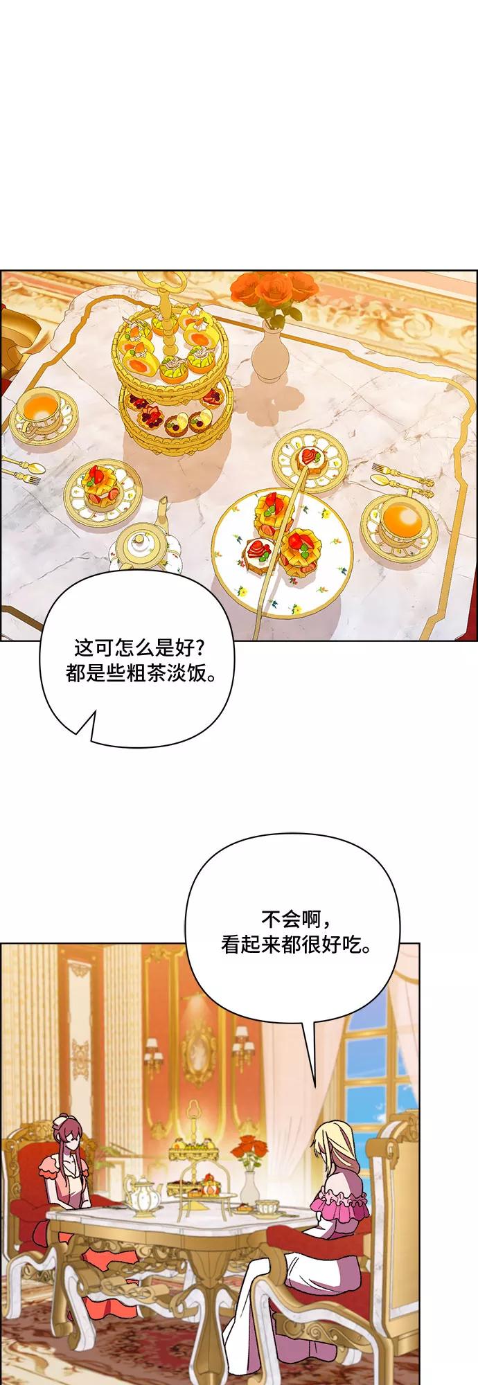 《冬青树下的誓约》第42话 第2页