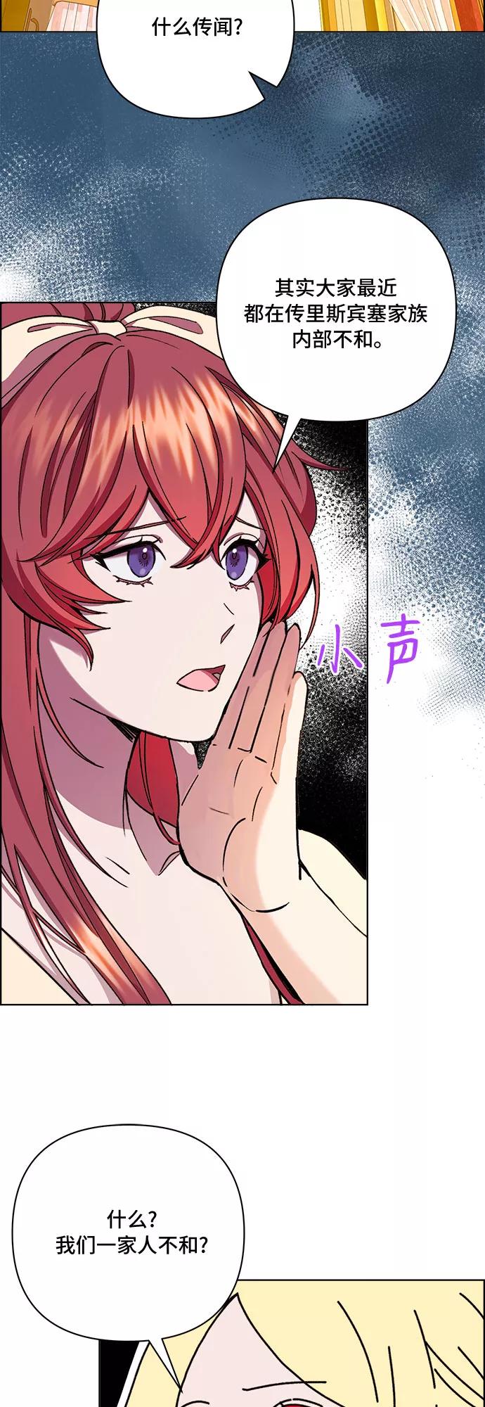 《冬青树下的誓约》第42话 第6页