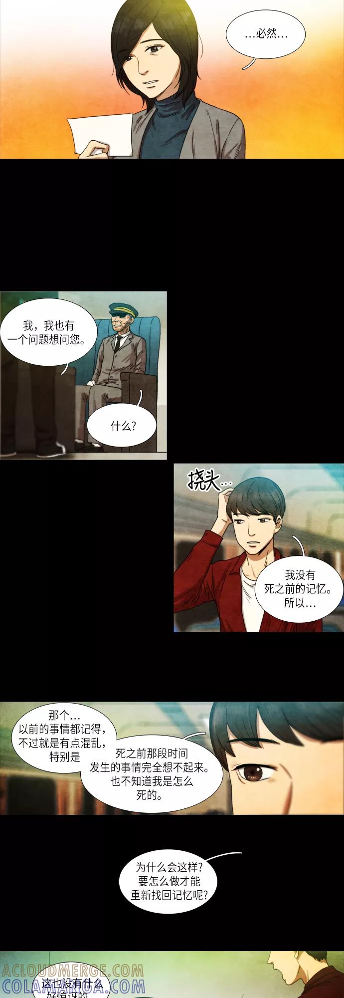 《冥界审判》[第5话] 幽冥列车 (3) 第11页