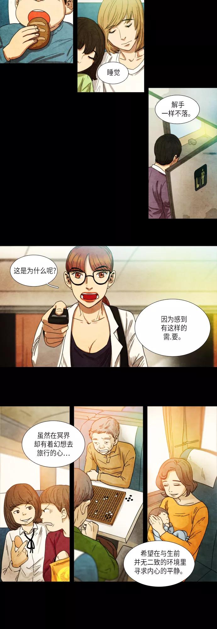 《冥界审判》[第5话] 幽冥列车 (3) 第4页