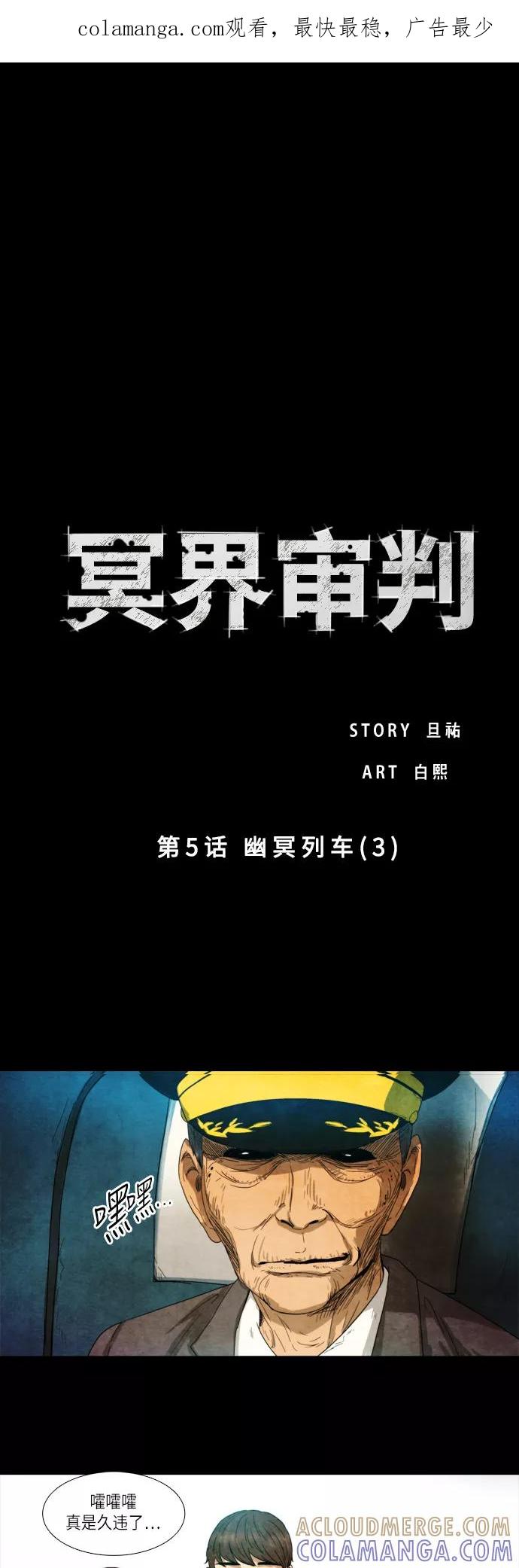 《冥界审判》[第5话] 幽冥列车 (3) 第1页