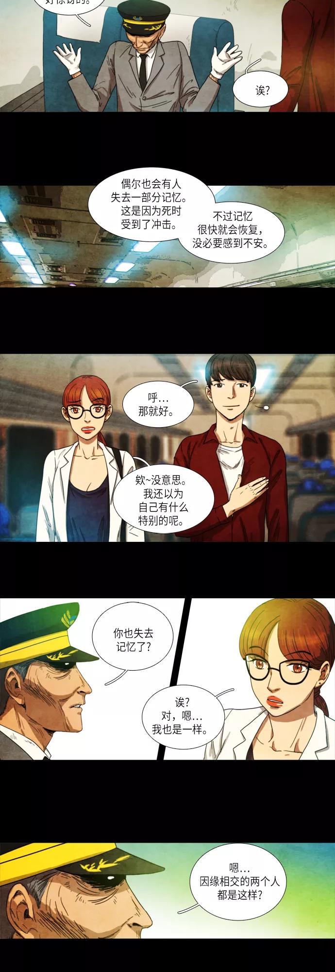 《冥界审判》[第5话] 幽冥列车 (3) 第12页