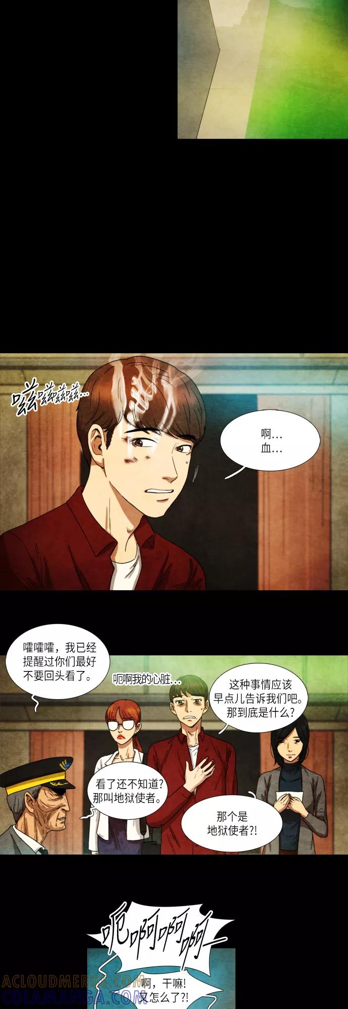 《冥界审判》[第6话] 幽冥列车 (4) 第11页