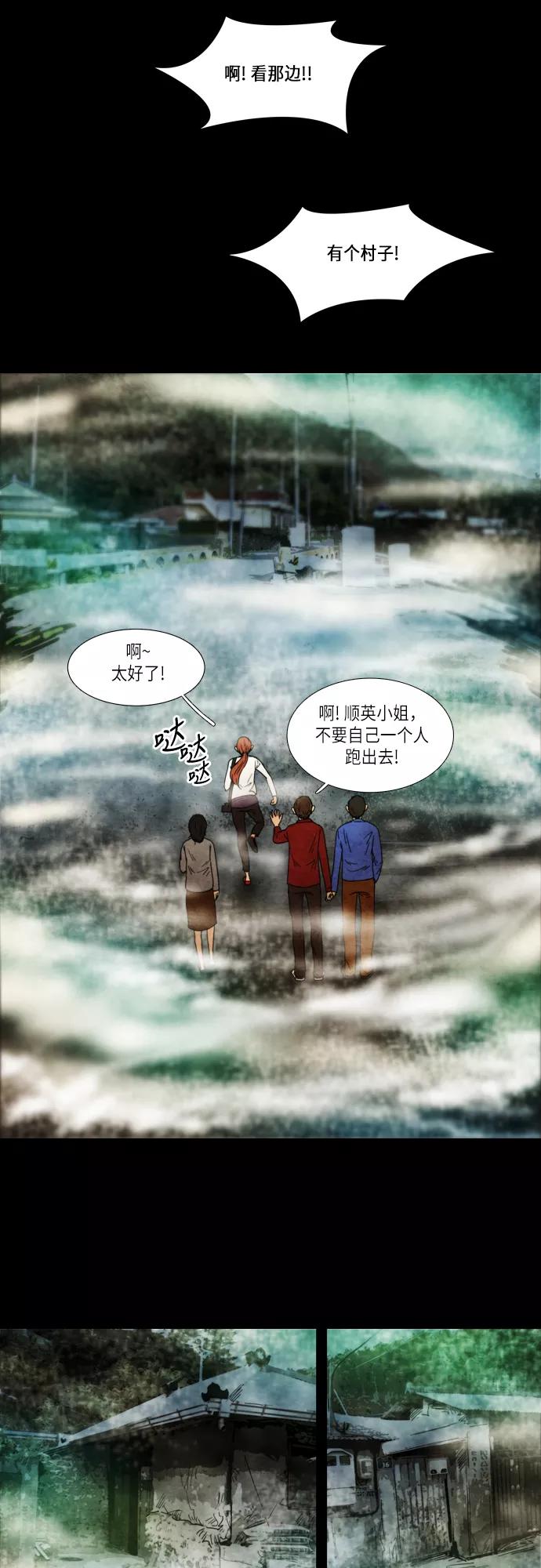 《冥界审判》[第7话] 迷雾中的村庄 (1) 第10页