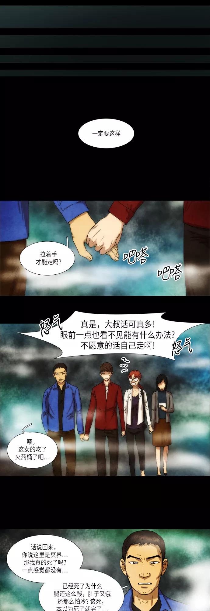《冥界审判》[第7话] 迷雾中的村庄 (1) 第8页