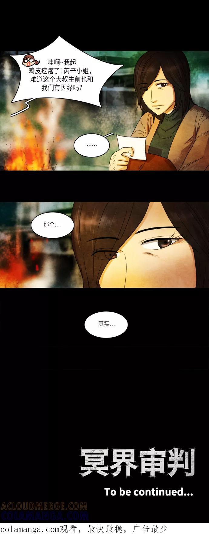 《冥界审判》[第7话] 迷雾中的村庄 (1) 第25页