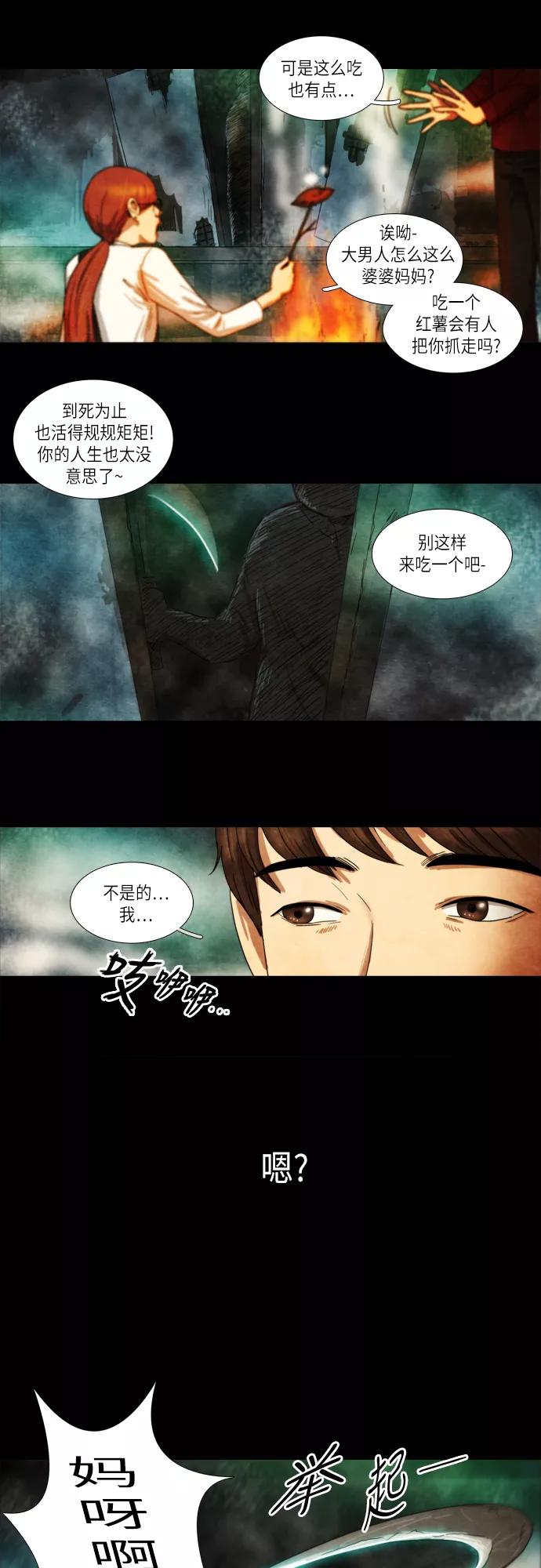 《冥界审判》[第7话] 迷雾中的村庄 (1) 第14页