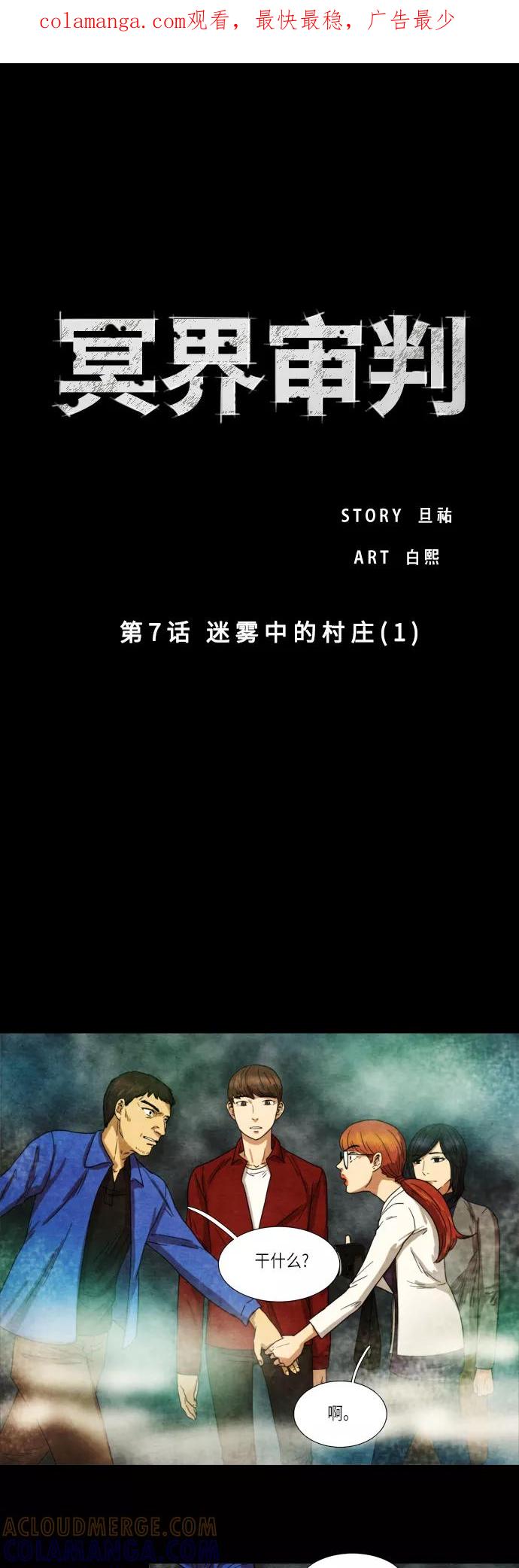 《冥界审判》[第7话] 迷雾中的村庄 (1) 第1页