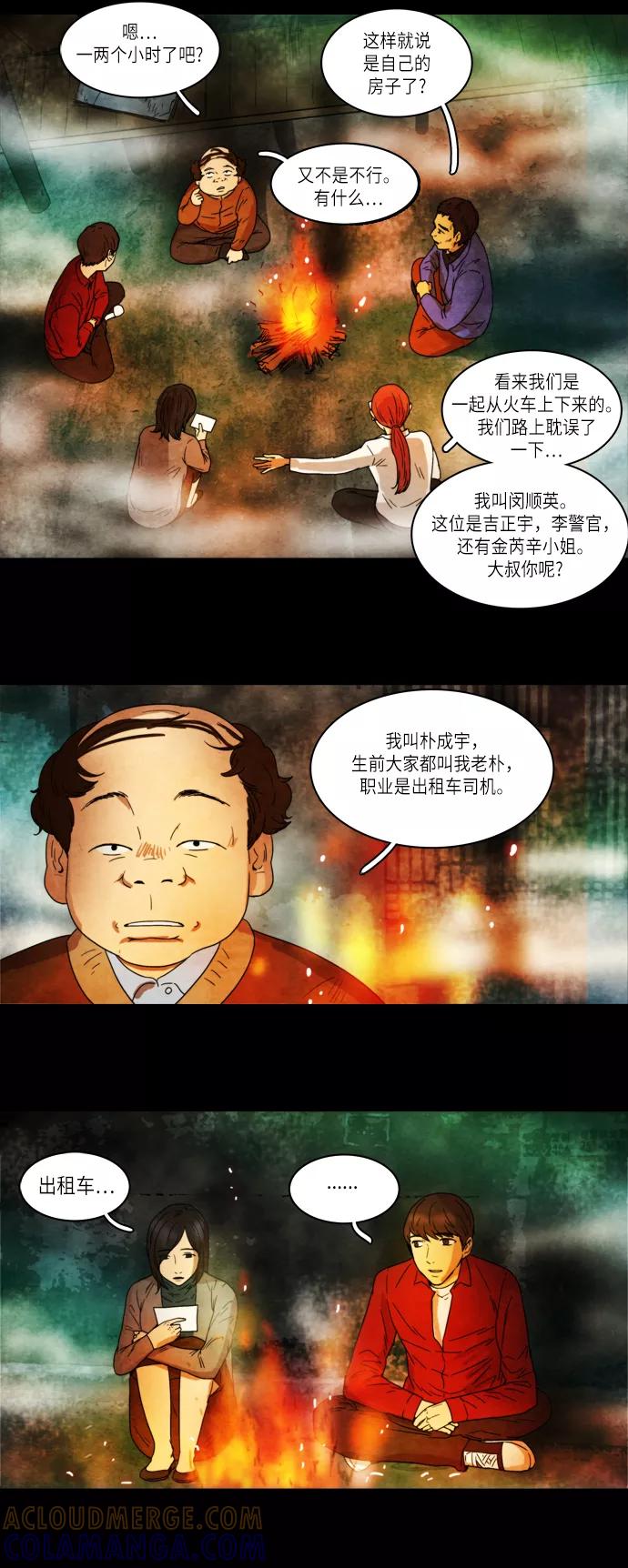 《冥界审判》[第7话] 迷雾中的村庄 (1) 第23页