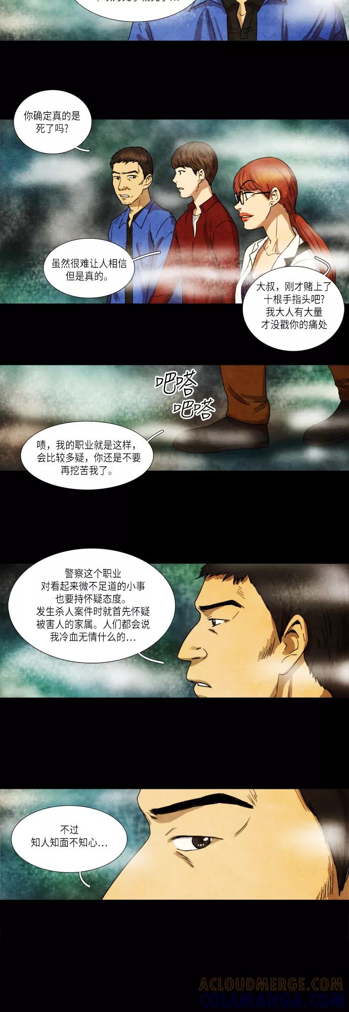 《冥界审判》[第7话] 迷雾中的村庄 (1) 第9页