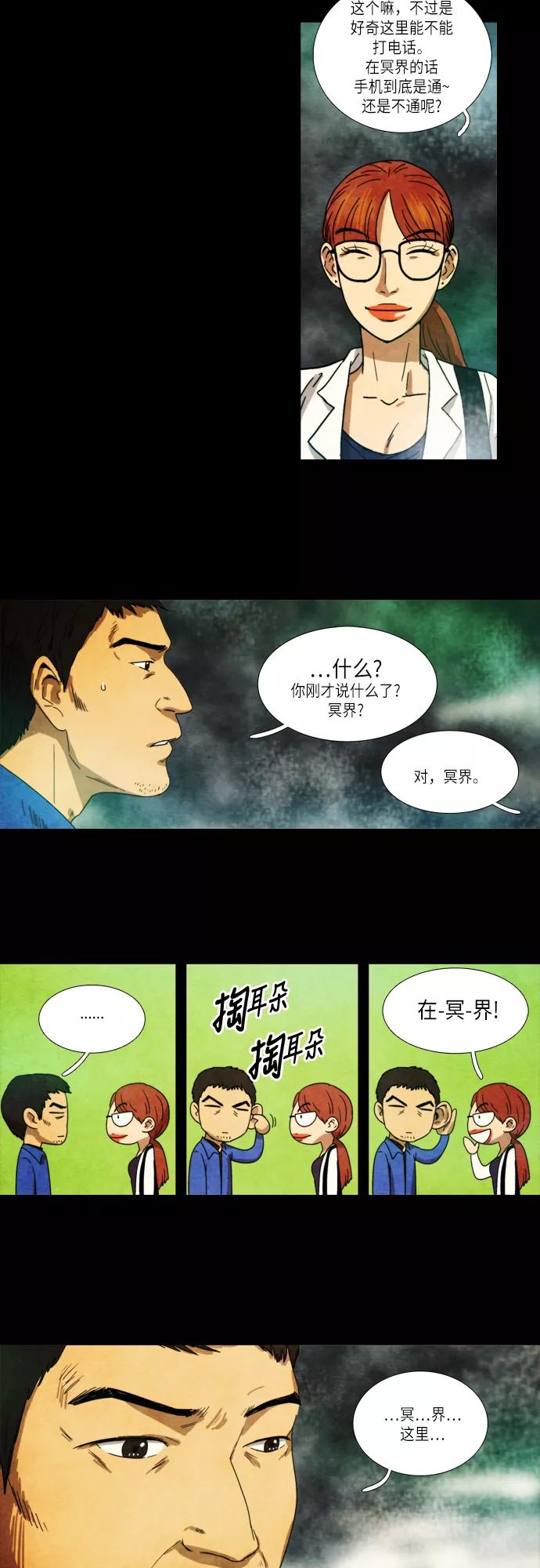 《冥界审判》[第7话] 迷雾中的村庄 (1) 第4页