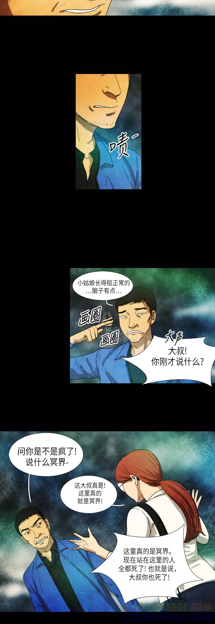 《冥界审判》[第7话] 迷雾中的村庄 (1) 第5页