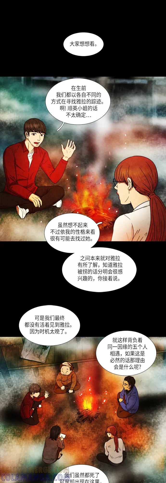 《冥界审判》[第8话] 迷雾中的村庄 (2) 第5页