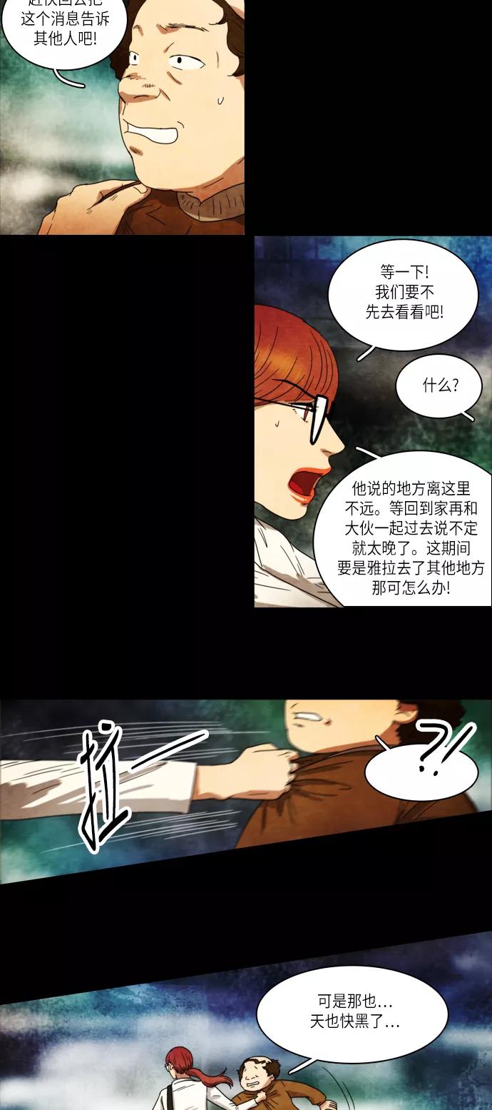 《冥界审判》[第9话] 迷雾中的村庄 (3) 第18页