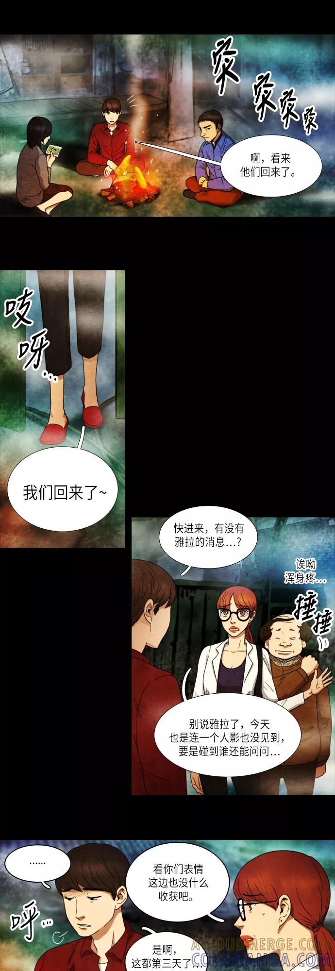 《冥界审判》[第9话] 迷雾中的村庄 (3) 第3页