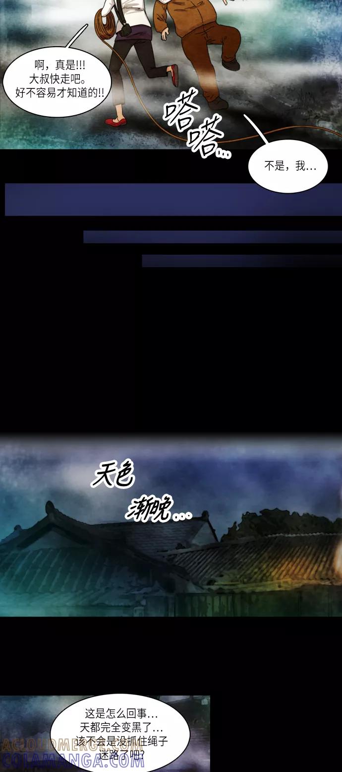 《冥界审判》[第9话] 迷雾中的村庄 (3) 第19页