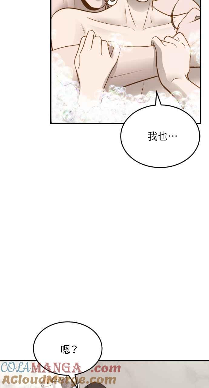明知这样很疯狂 第10话 第61页