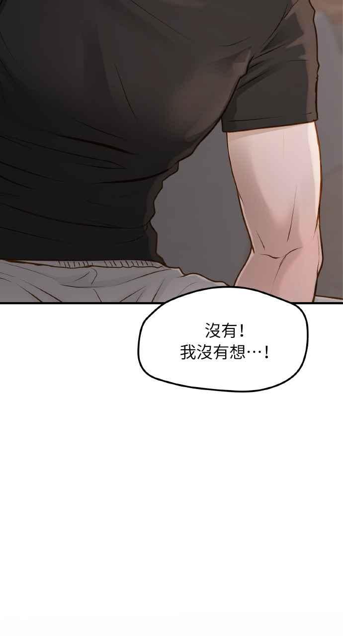 明知这样很疯狂 第10话 第2页