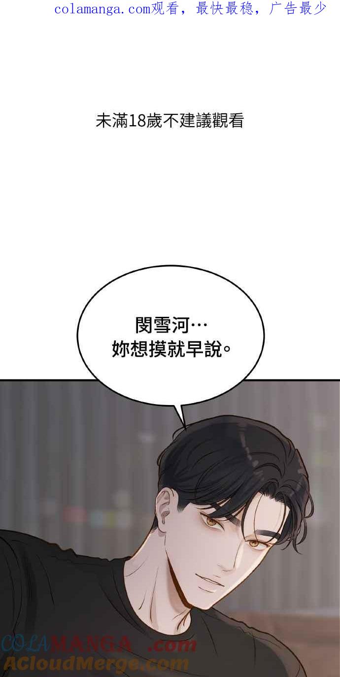 明知这样很疯狂 第10话 第1页