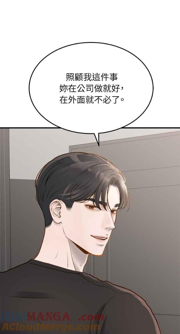 明知这样很疯狂 第10话 第52页