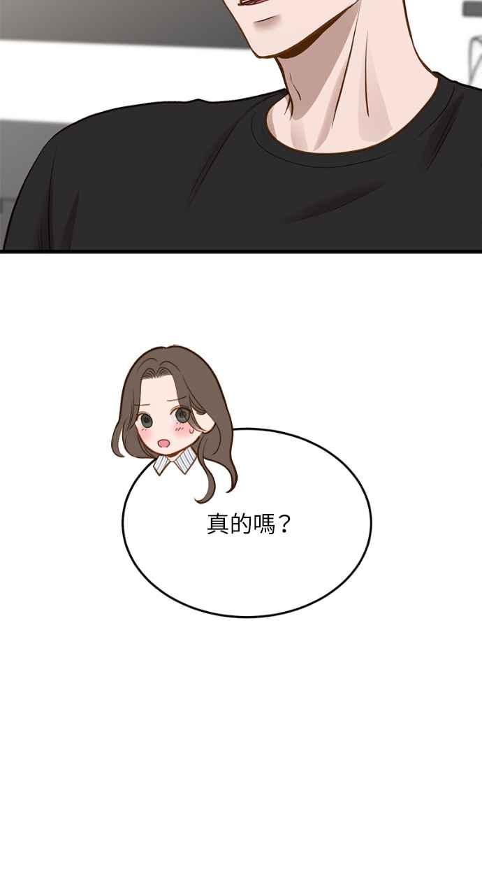 明知这样很疯狂 第10话 第47页