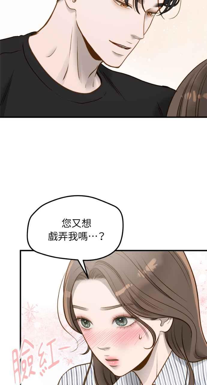 明知这样很疯狂 第10话 第38页