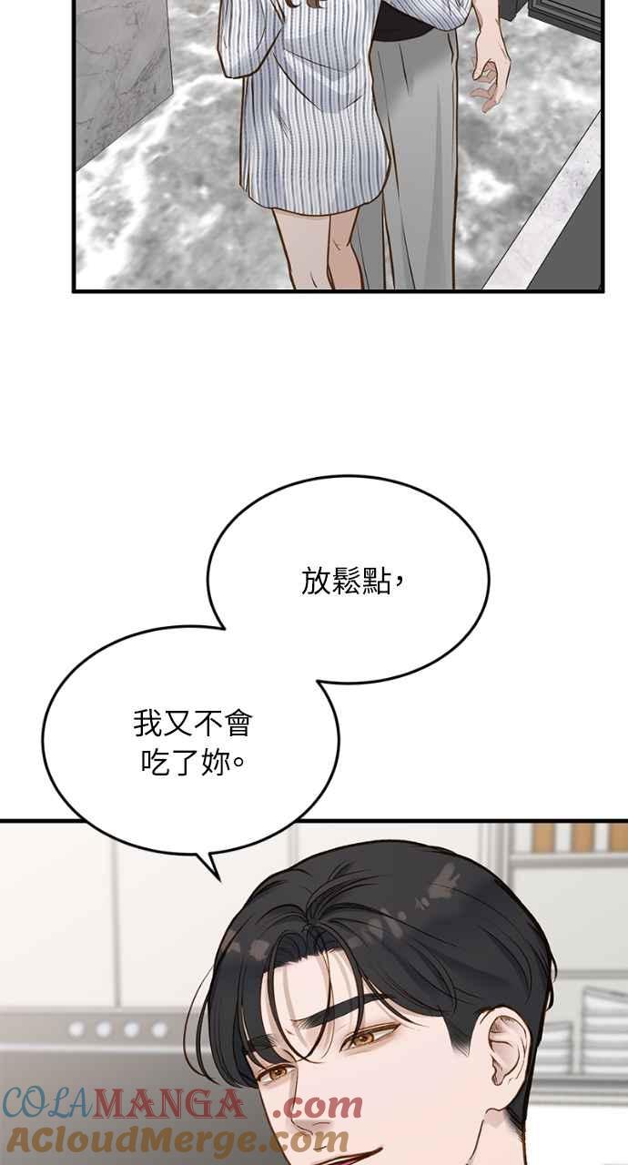 明知这样很疯狂 第10话 第46页