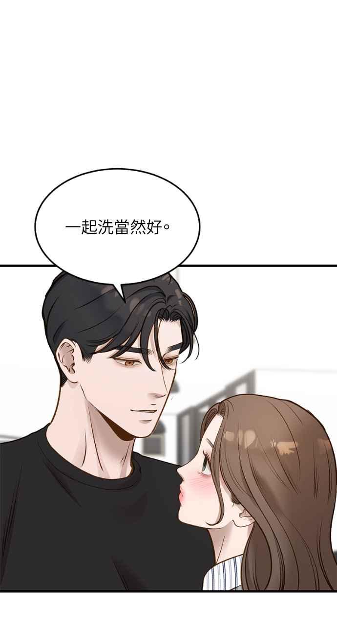 明知这样很疯狂 第10话 第41页