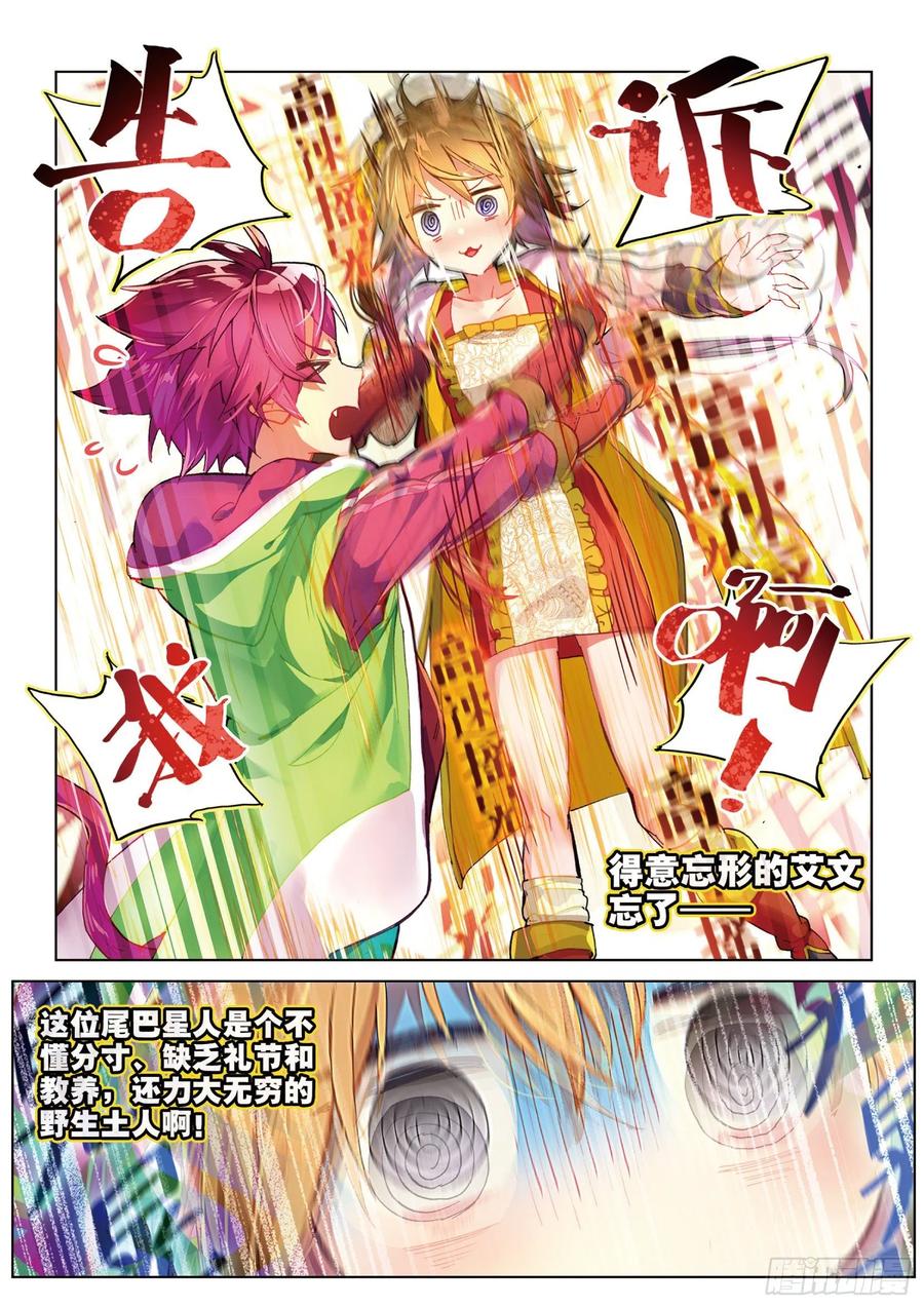 猫箱反转 003.6 午时阳光（下） 第6页