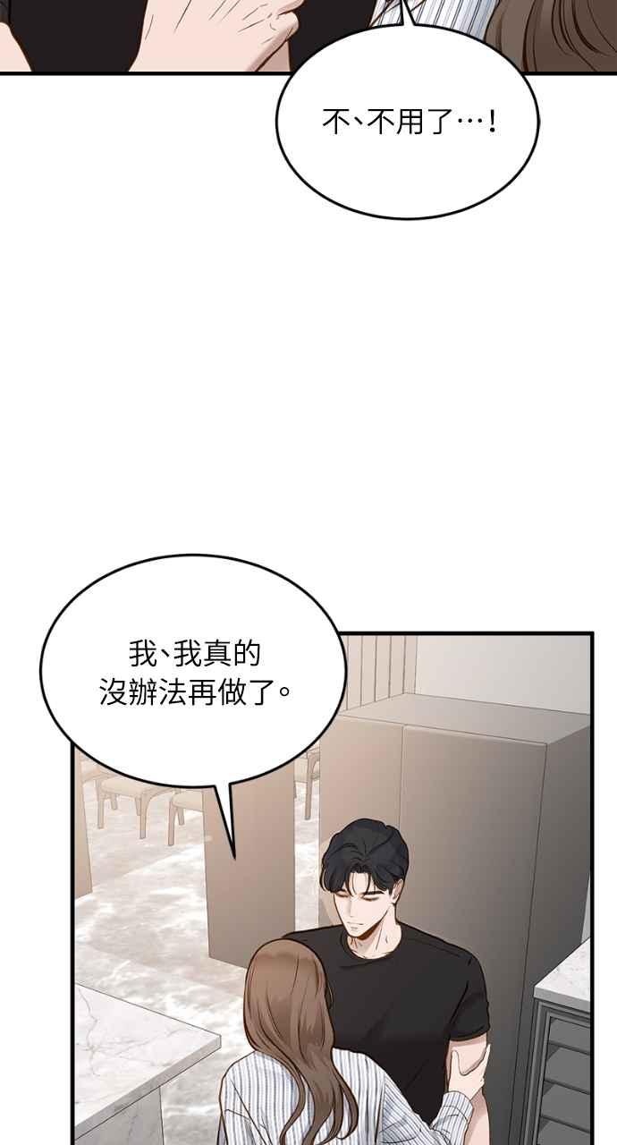 明知这样很疯狂 第10话 第45页