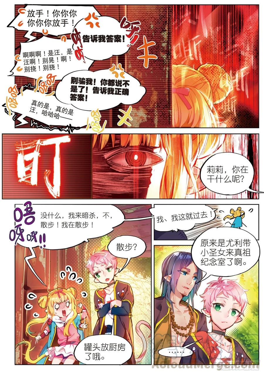 猫箱反转 003.6 午时阳光（下） 第7页