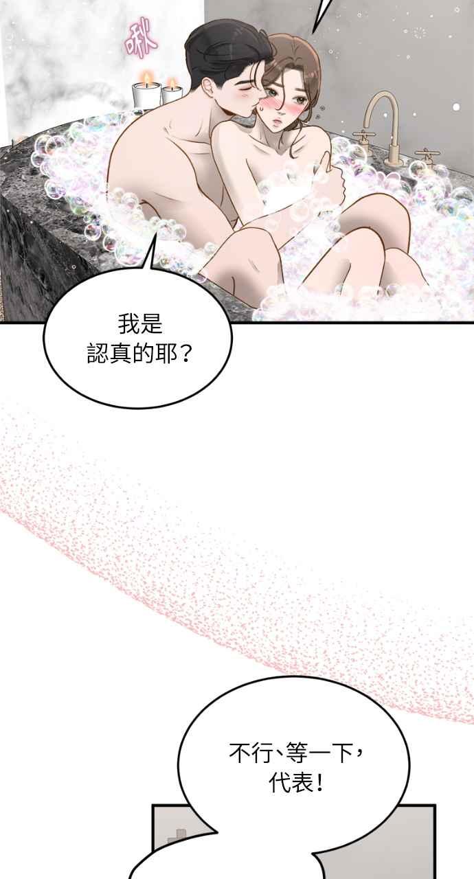 明知这样很疯狂 第10话 第74页