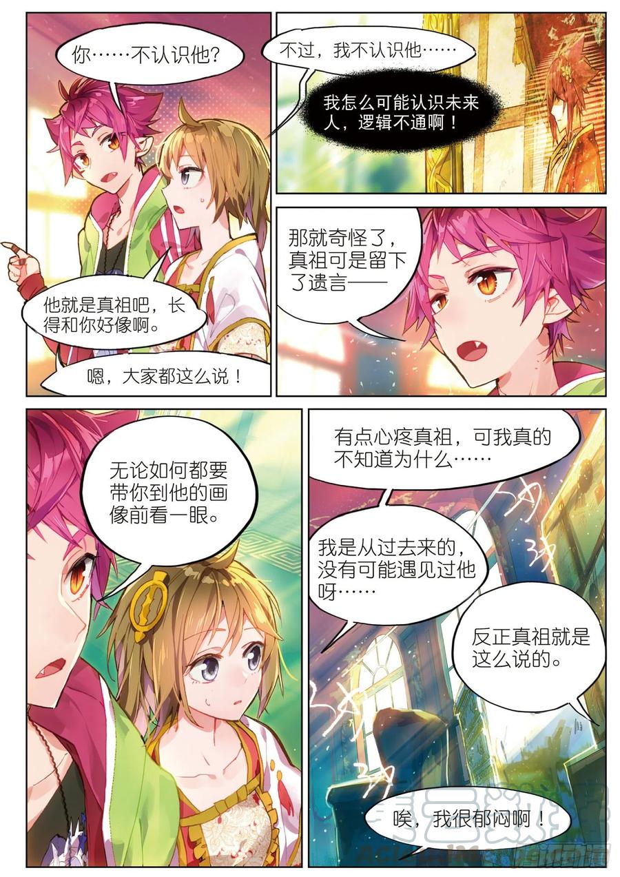 猫箱反转 003.6 午时阳光（下） 第3页
