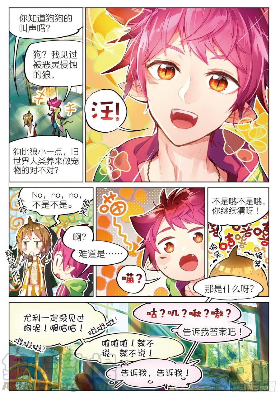猫箱反转 003.6 午时阳光（下） 第5页