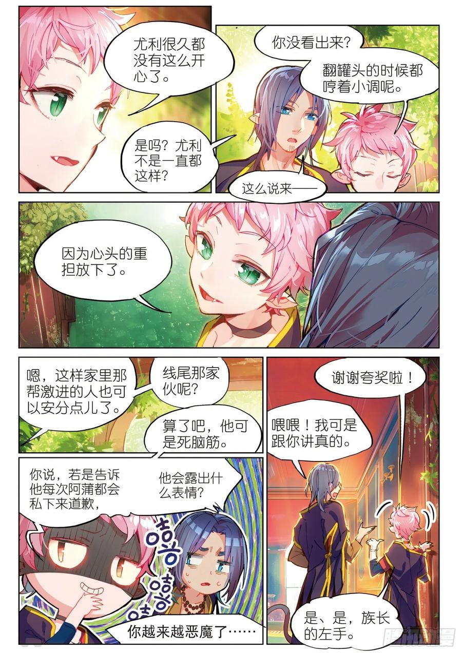 猫箱反转 003.6 午时阳光（下） 第8页