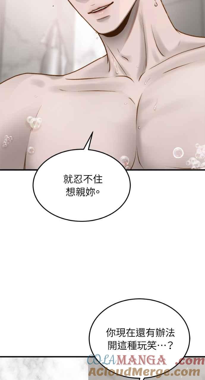 明知这样很疯狂 第10话 第73页