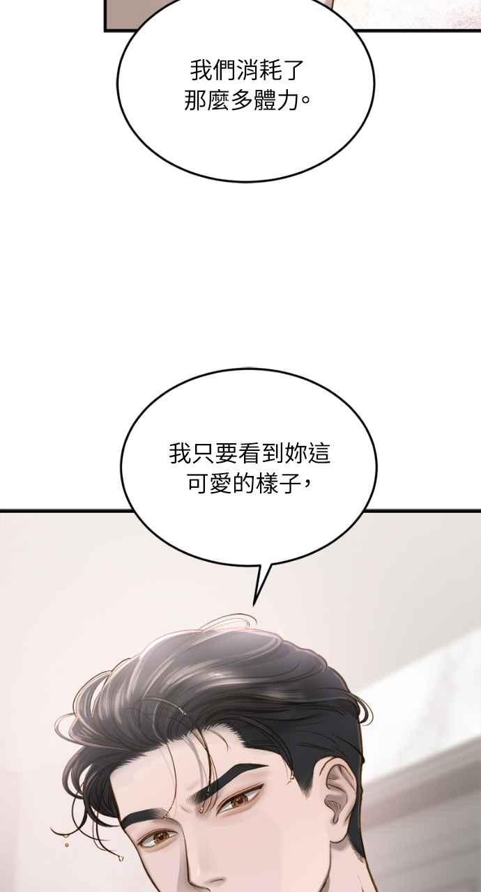 明知这样很疯狂 第10话 第72页