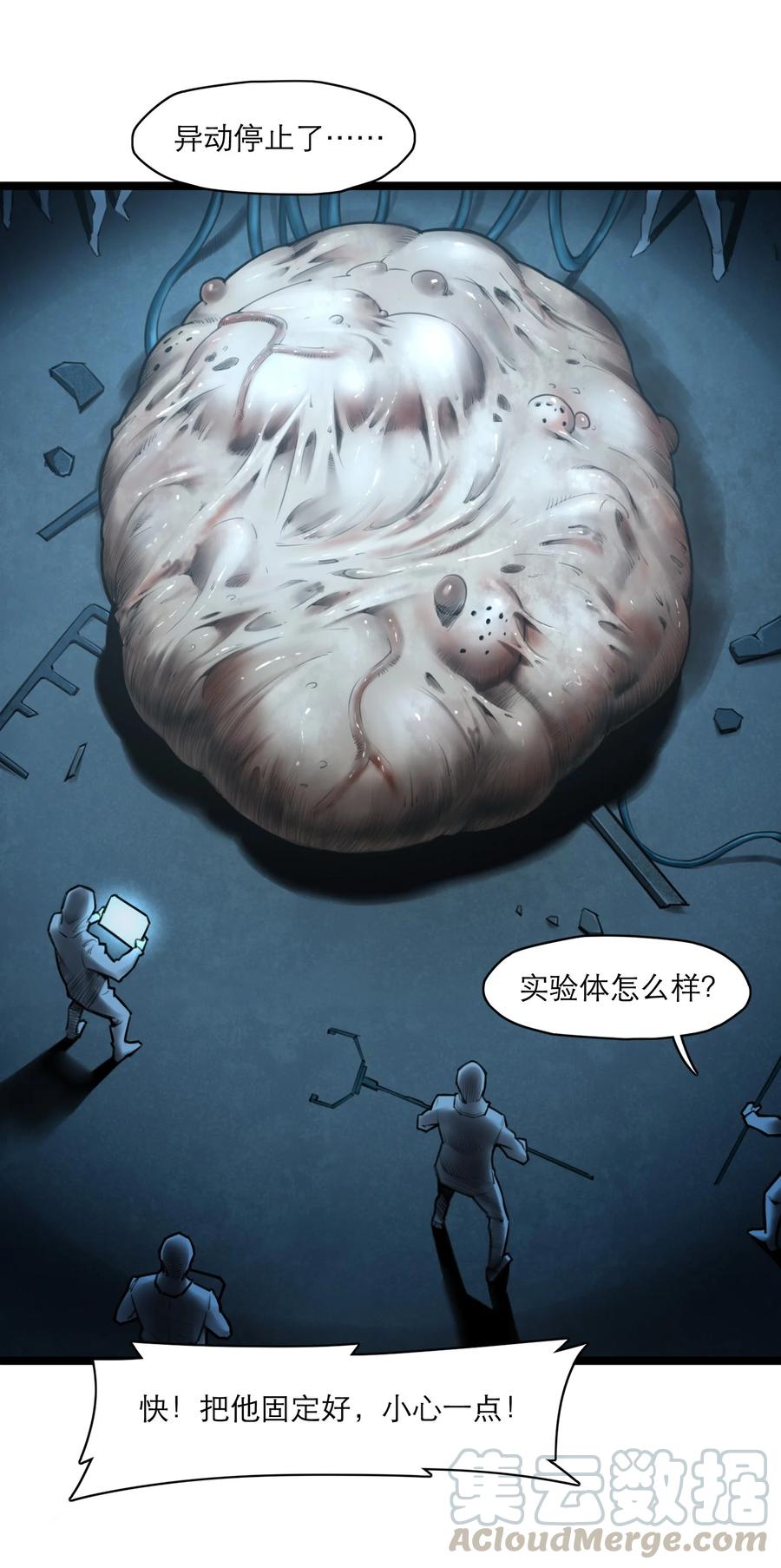 灵笼 · 月魁传 07话 异变 第40页