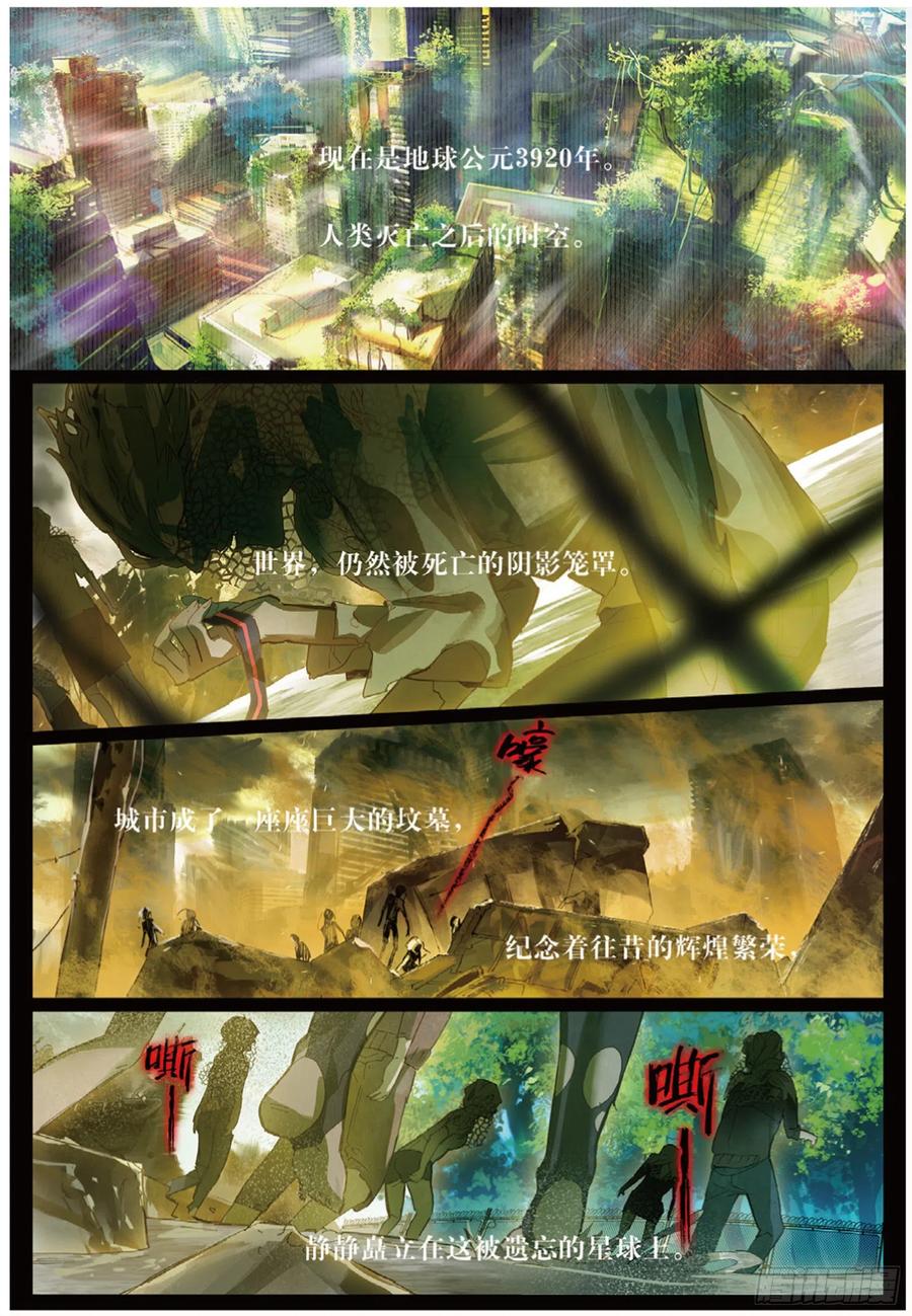 猫箱反转 004 入侵者（上） 第2页
