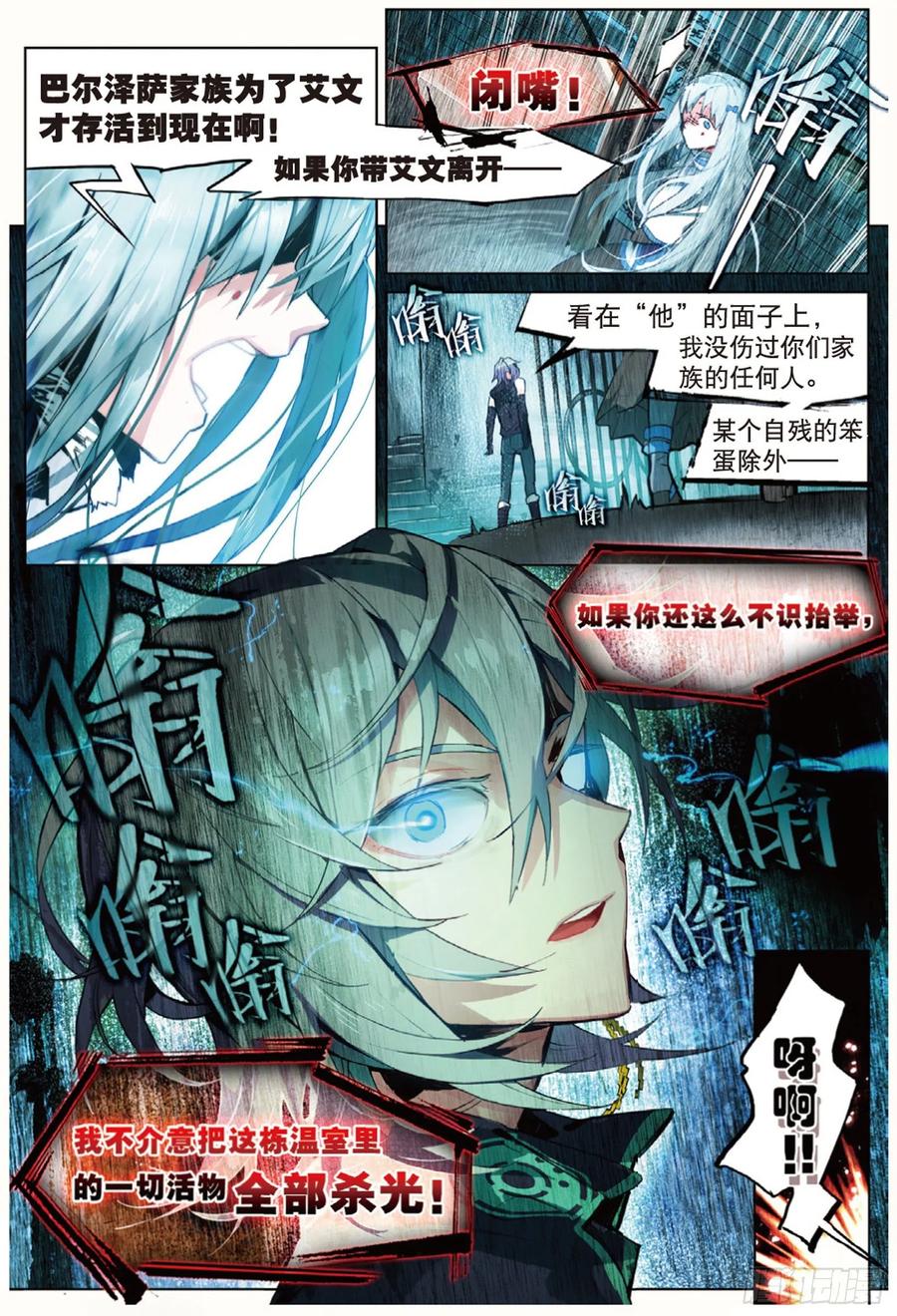 猫箱反转 004 入侵者（上） 第9页