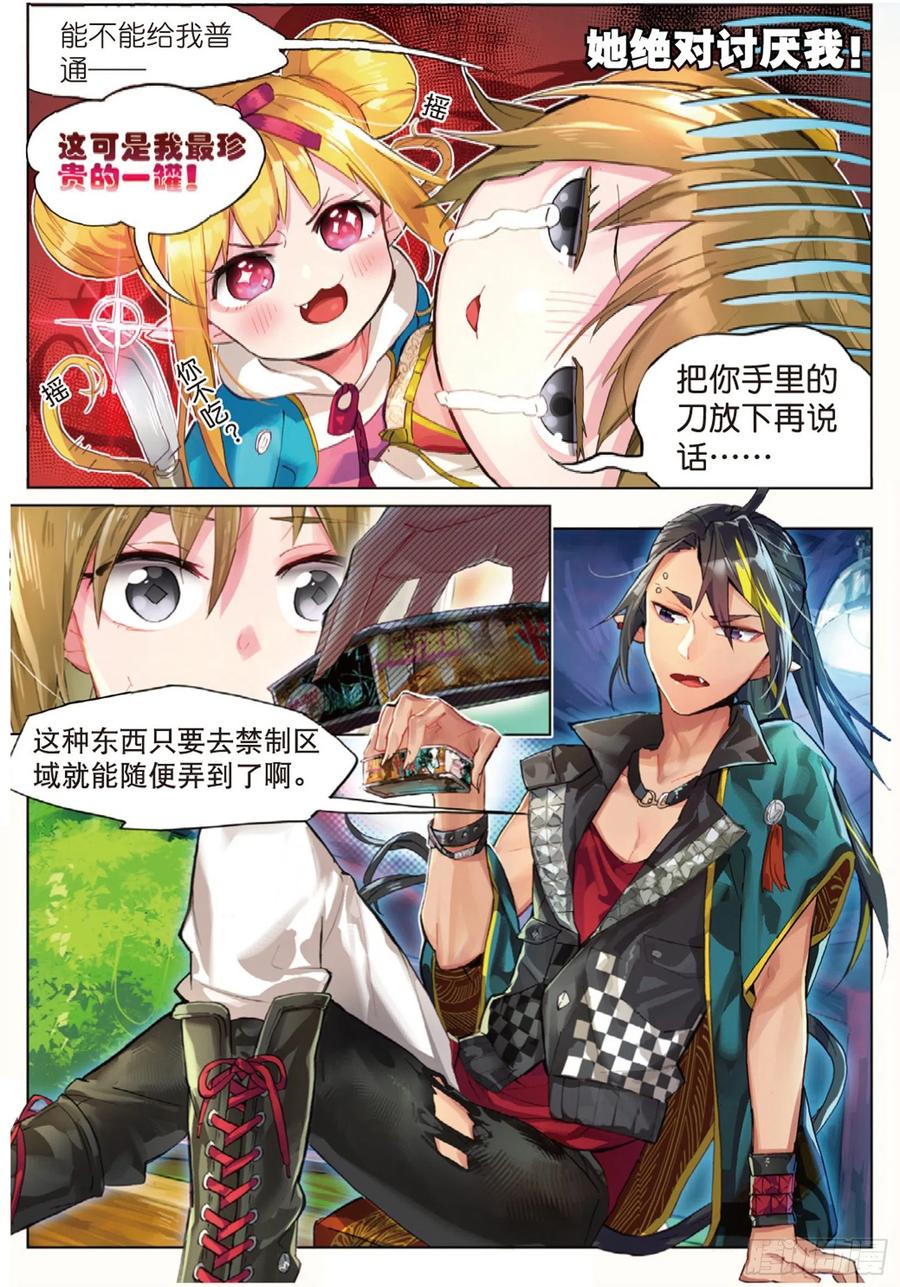 猫箱反转 004 入侵者（上） 第14页