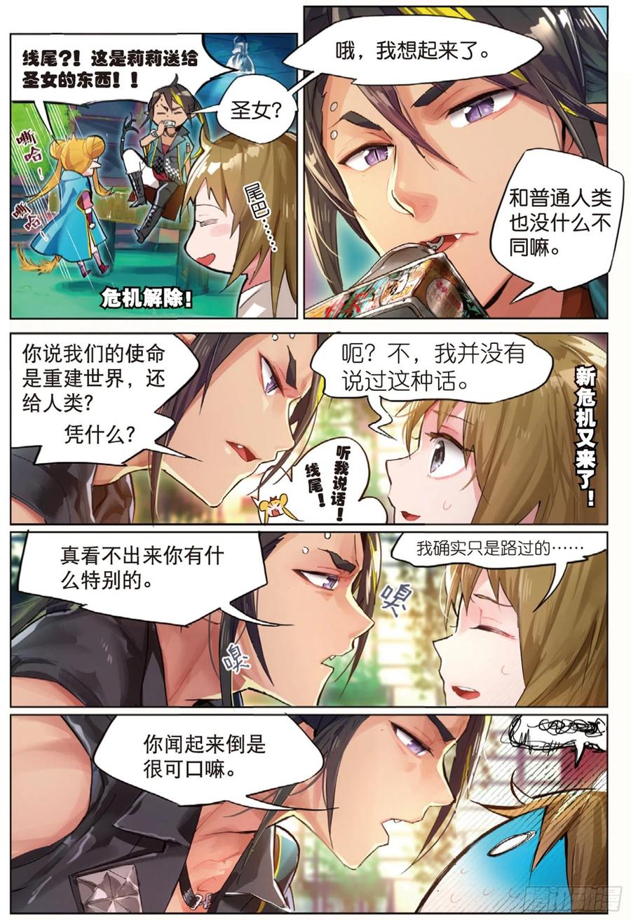 猫箱反转 004 入侵者（上） 第15页