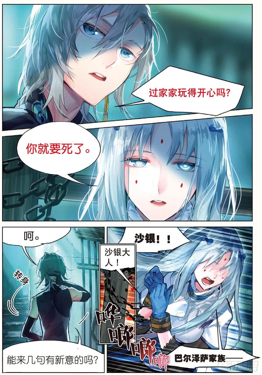 猫箱反转 004 入侵者（上） 第8页