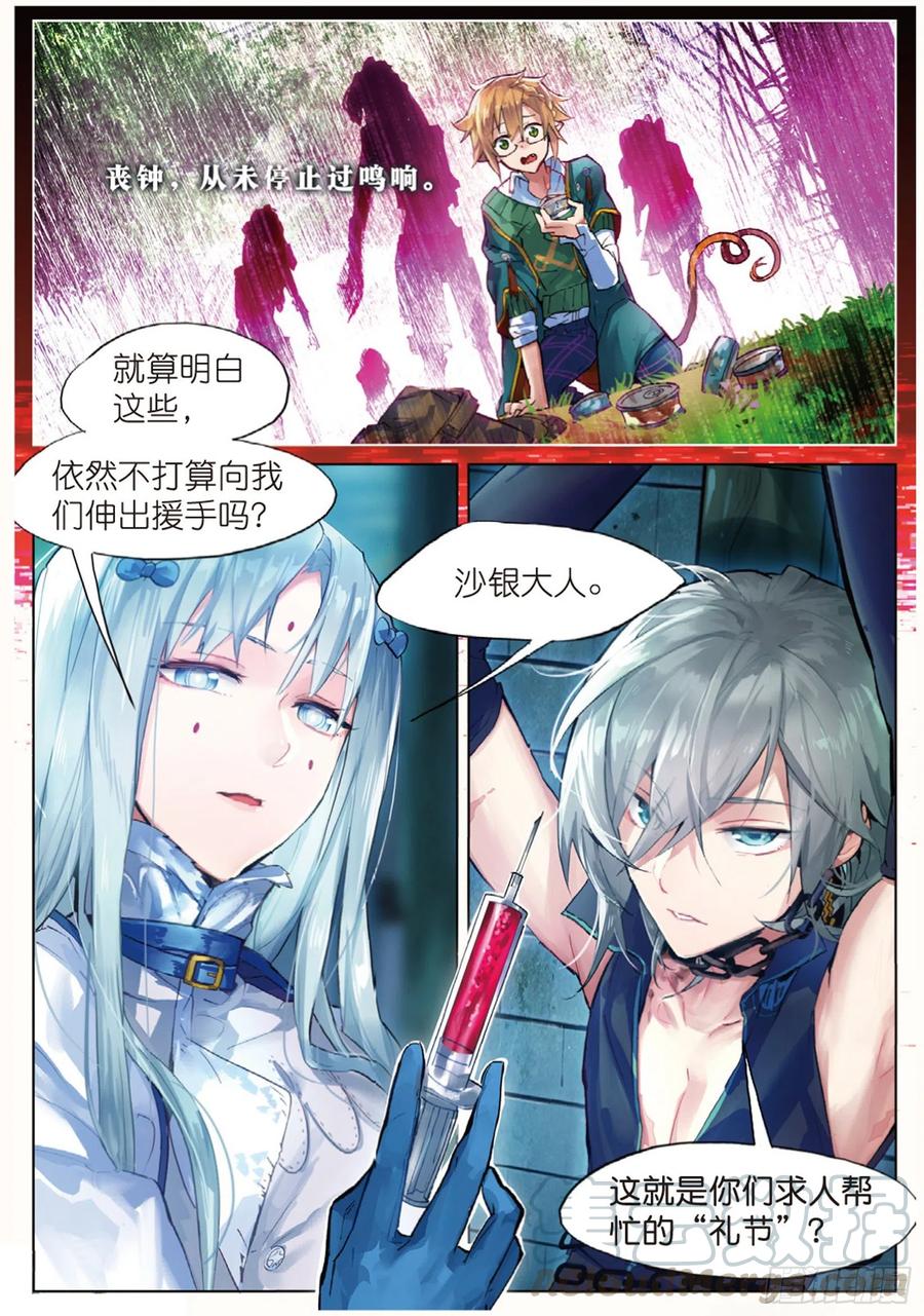 猫箱反转 004 入侵者（上） 第4页