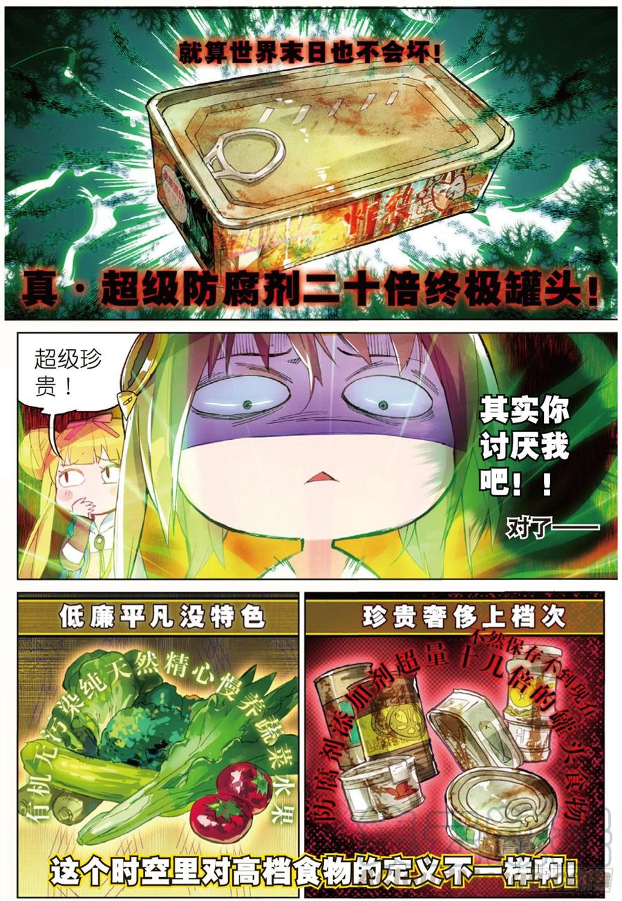 猫箱反转 004 入侵者（上） 第13页